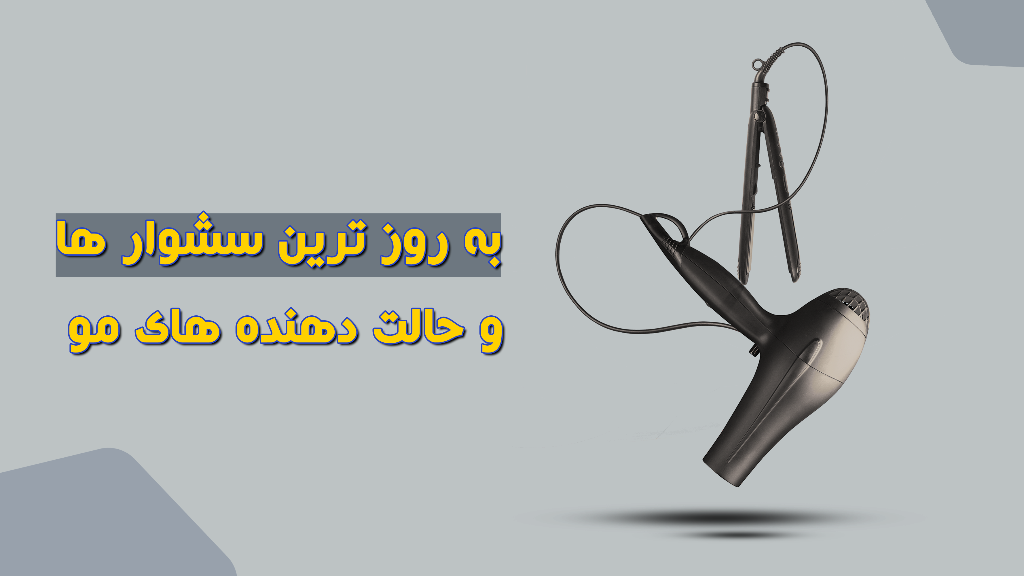 اصلاح و پیرایش